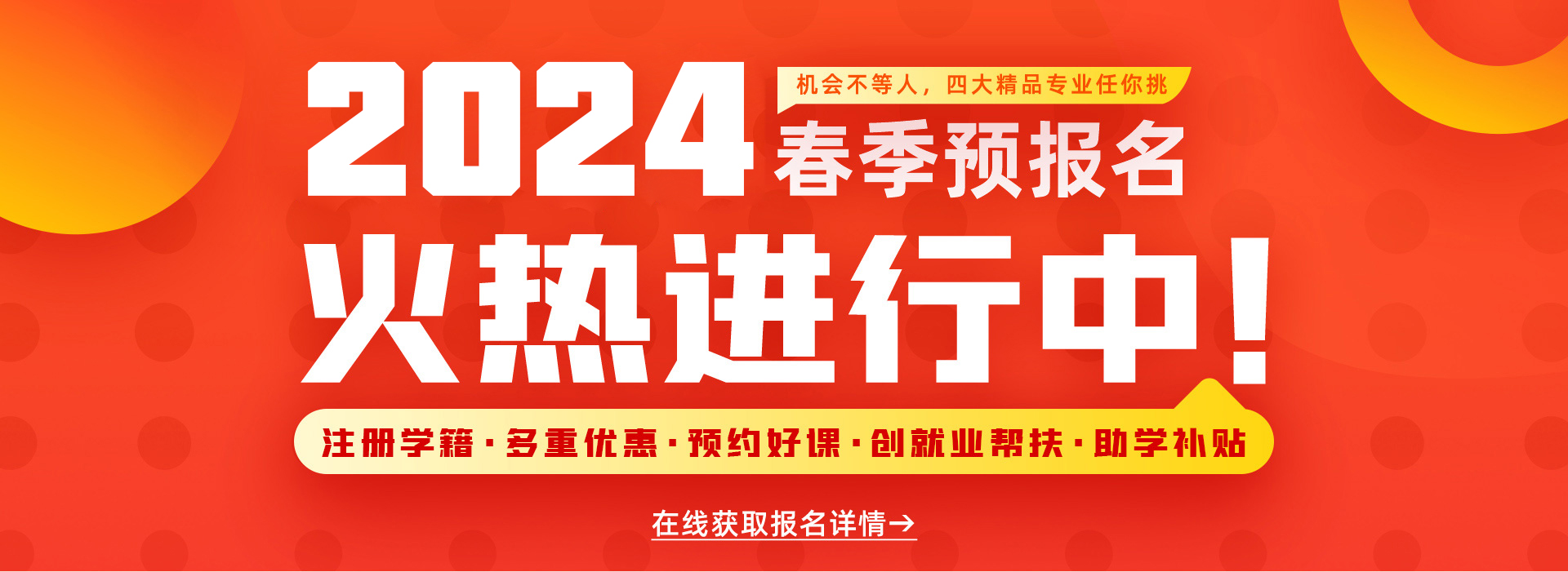 夏秋季預(yù)報(bào)名
